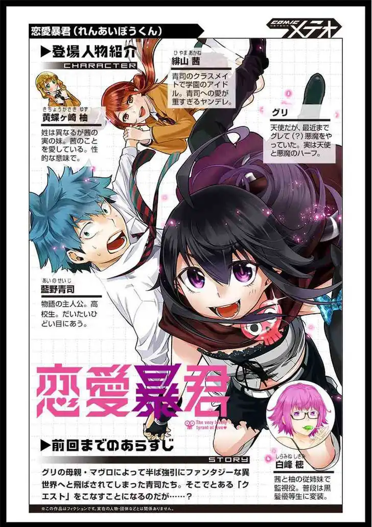 Renai Boukun Chapter 40 2